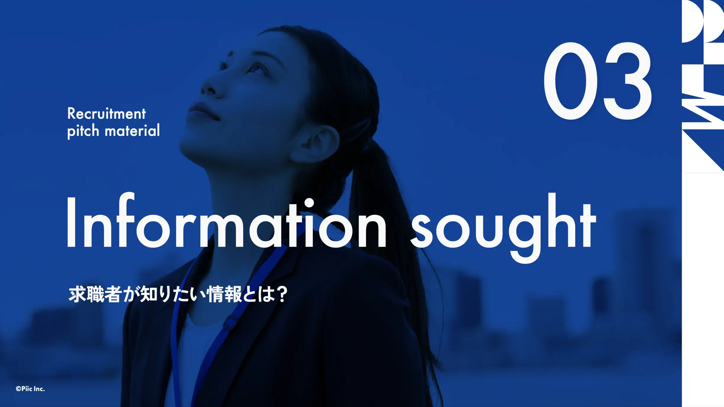 Information sought 求職者が知りたい情報とは?