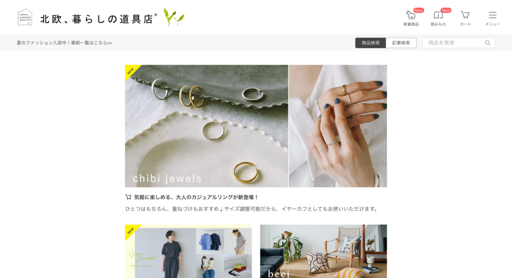 北欧、暮らしの道具店