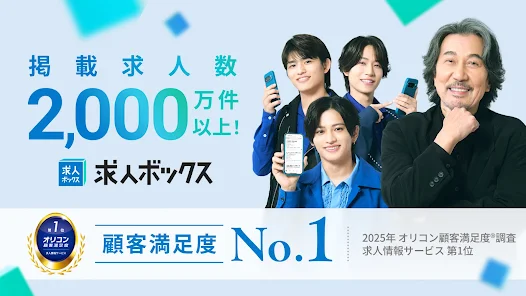 求人ボックス
