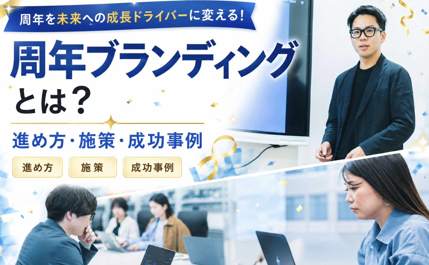 周年ブランディング サムネ